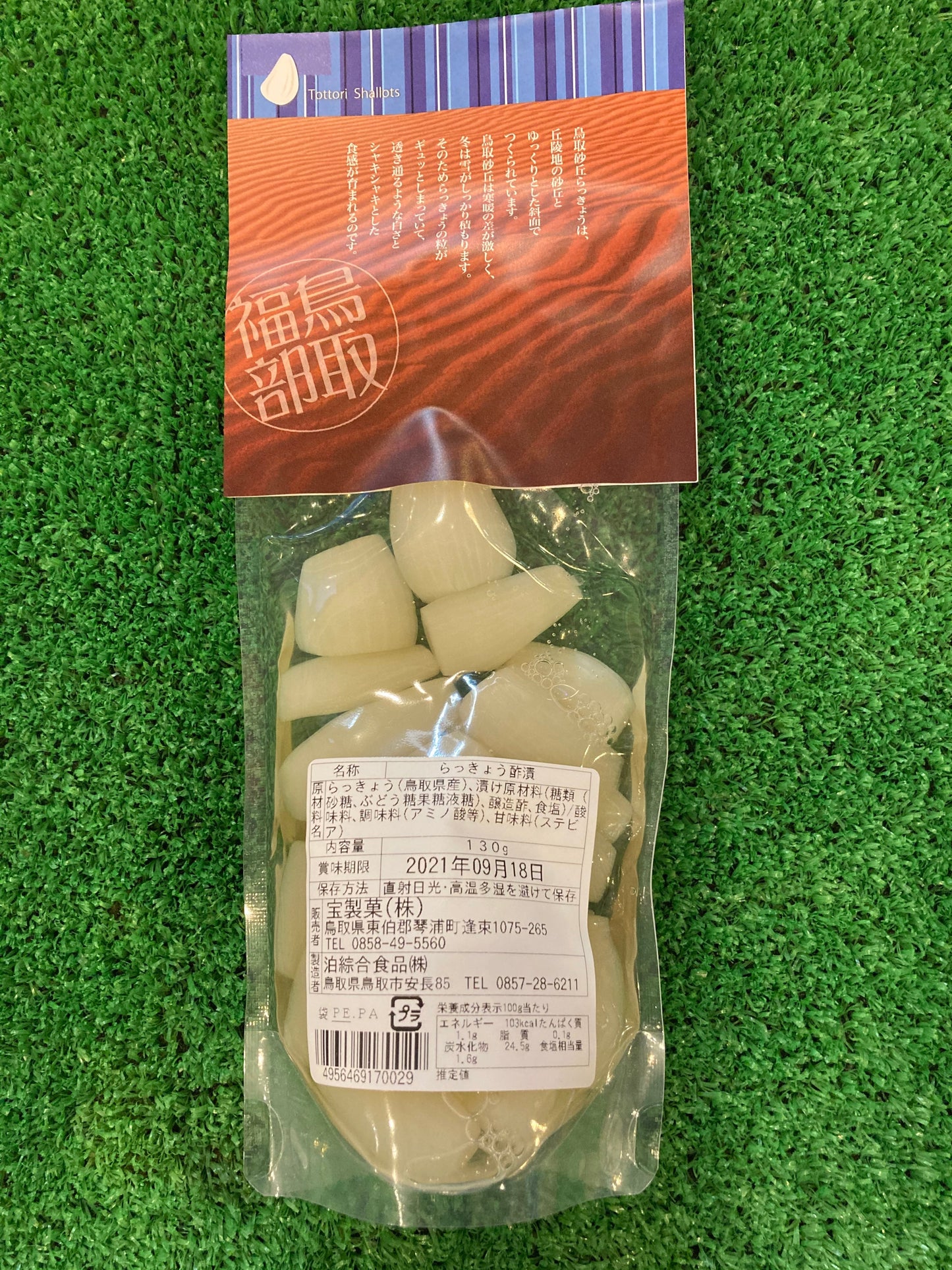 鳥取砂丘らっきょう 130g 3個セット【特産品・ご当地特集】