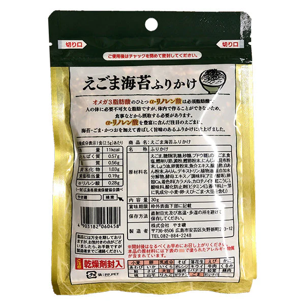 やま磯 えごま海苔ふりかけ 30g 3袋セット