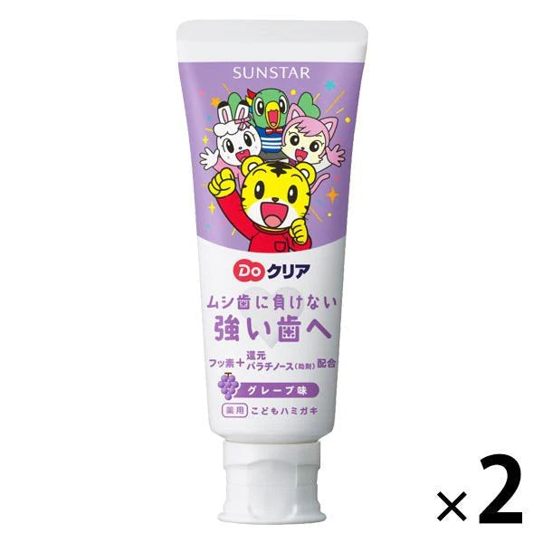 【たっぷり2個+おまけ付き!】 ドゥークリア こどもハミガキ グレープ味 サンスター Doクリア 歯磨き粉