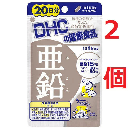 DHC 亜鉛 20日分 ×2セット