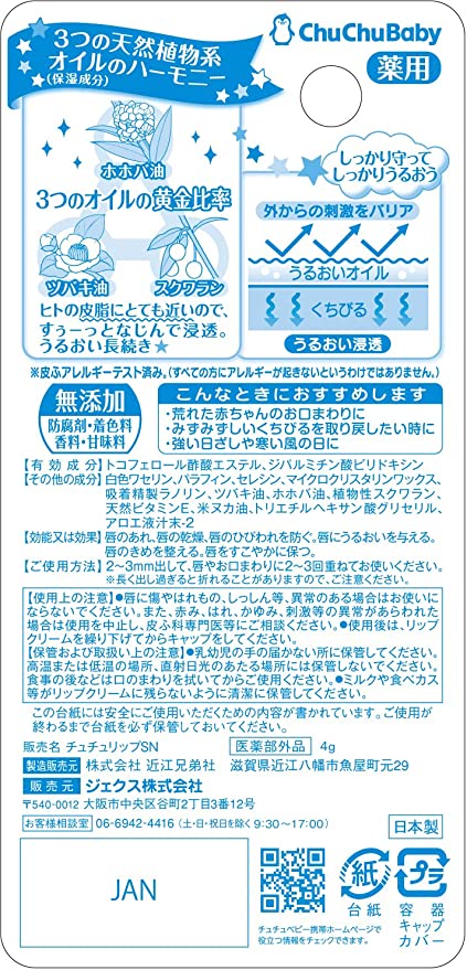 チュチュベビー 薬用やわらかチュチュリップ【新生児~ 無添加(防腐剤・着色料・香料・甘味料)赤ちゃんの皮脂に近い成分】