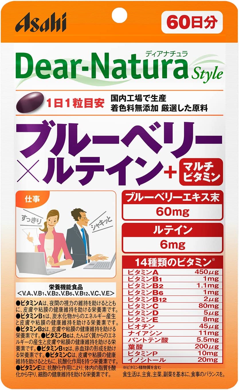 【おまけ付き!】ディアナチュラスタイル ブルーベリー×ルテイン +マルチビタミン 60粒 (60日分)サプリメント ディアナチュラ