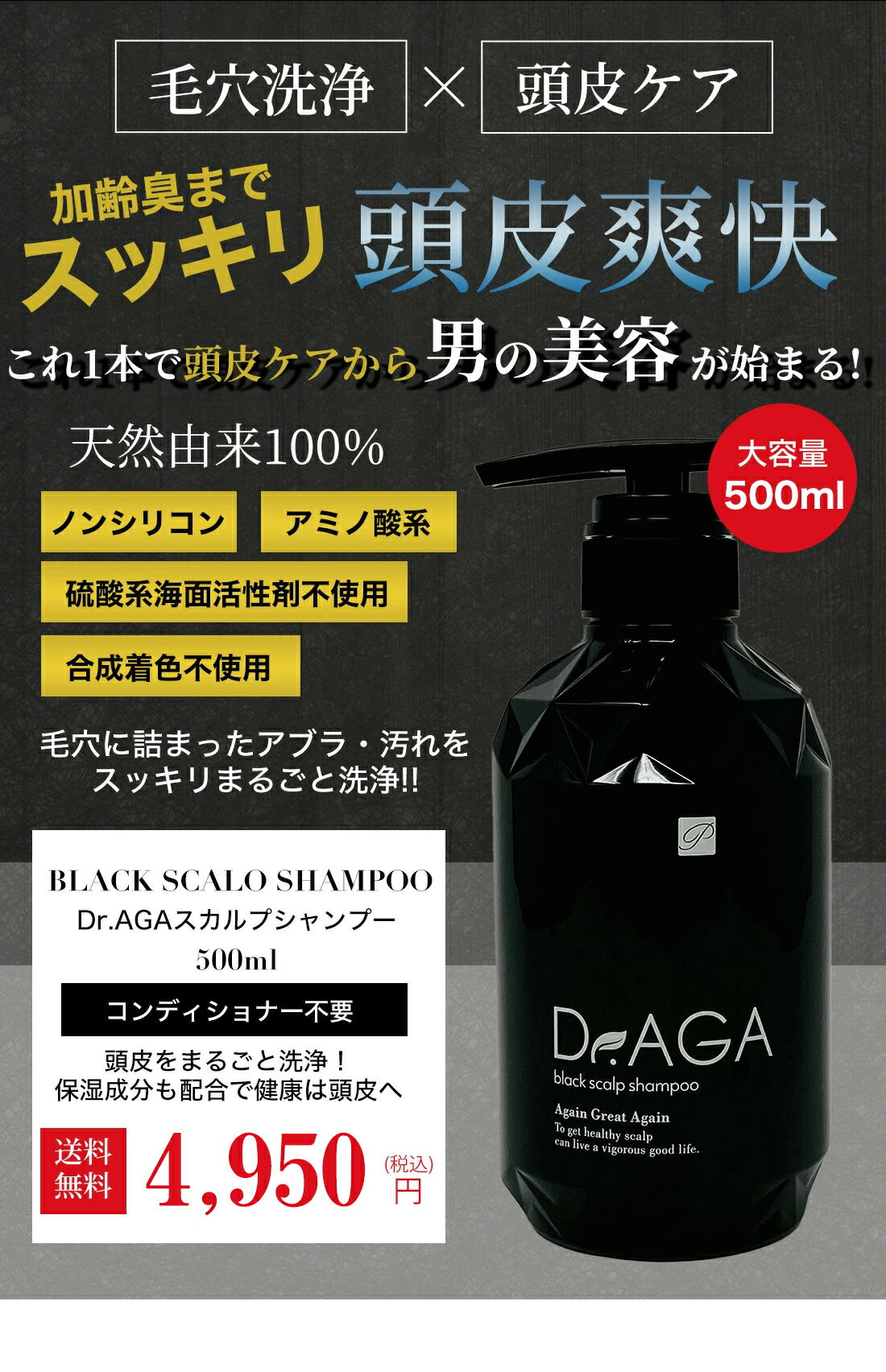 Dr.AGAブラックシャンプー