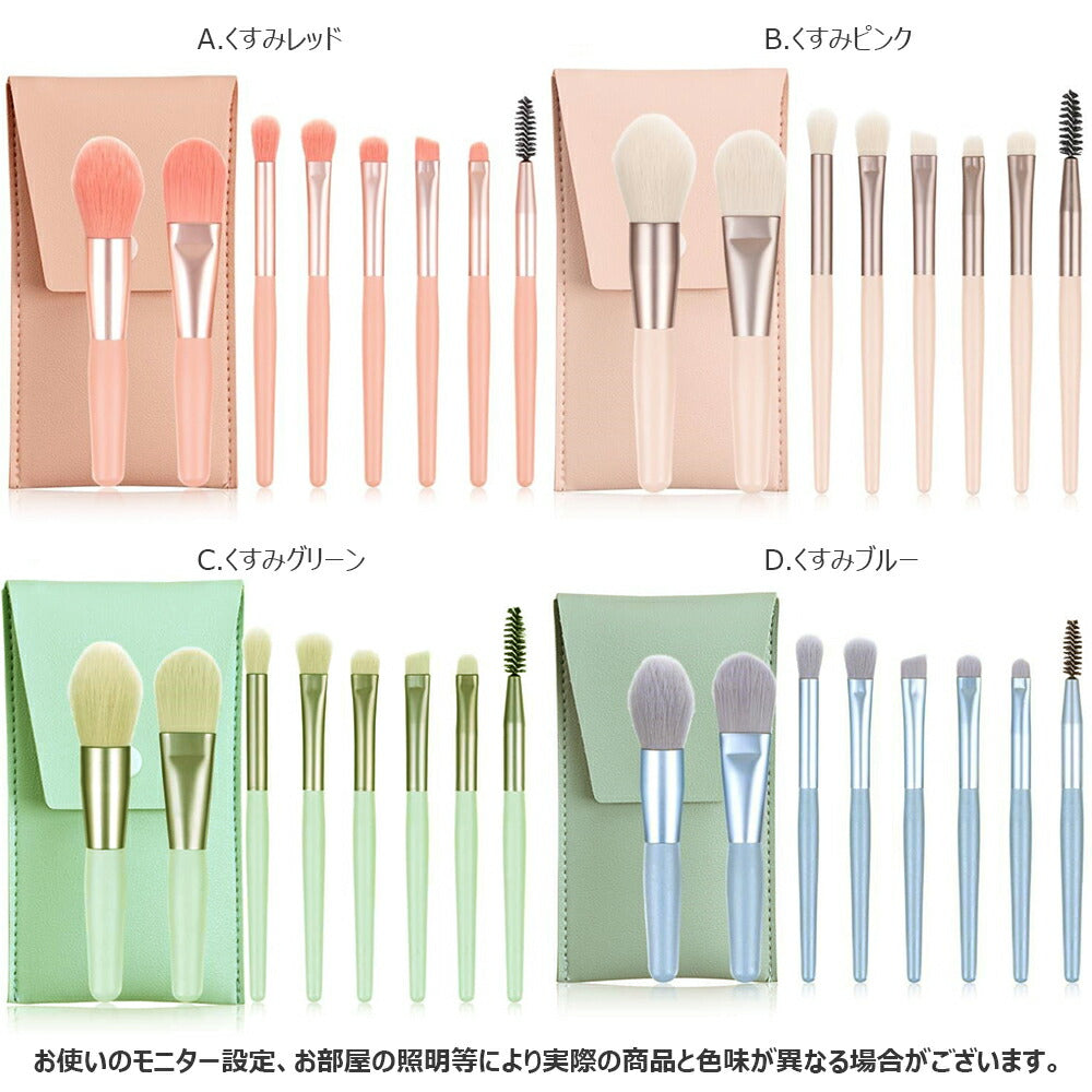 【最安値挑戦祭】【くすみピンク】メイクブラシ セット 8本セット 化粧ブラシ 収納 ポーチ付き アイシャドウ フェイス チーク ブラシ アイメイク 可愛い 高級タクロン やわらかい ブラシ コンパクト 旅行 トラベル 誕生日 プレゼント コスメ ギフト メール便 送料無料
