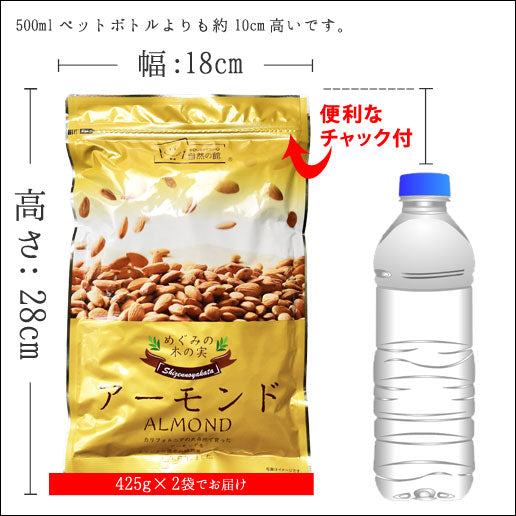 アーモンド 有塩 素焼きアーモンド 850g(425g×2)