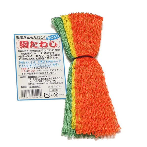 【メール便で送料無料】網たわし 泡立ちバツグン!手作り 漁網
