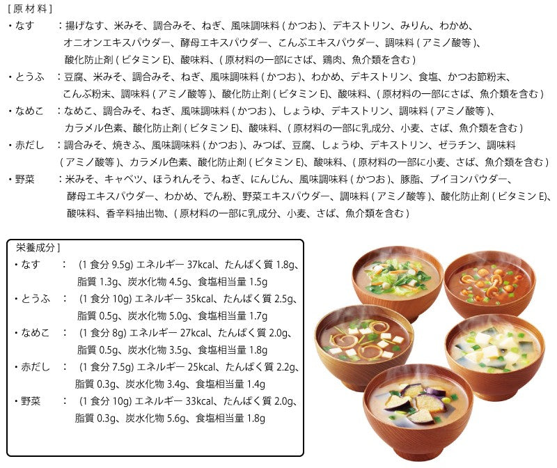アマノフーズ いつものおみそ汁 5種各2食 10食セット