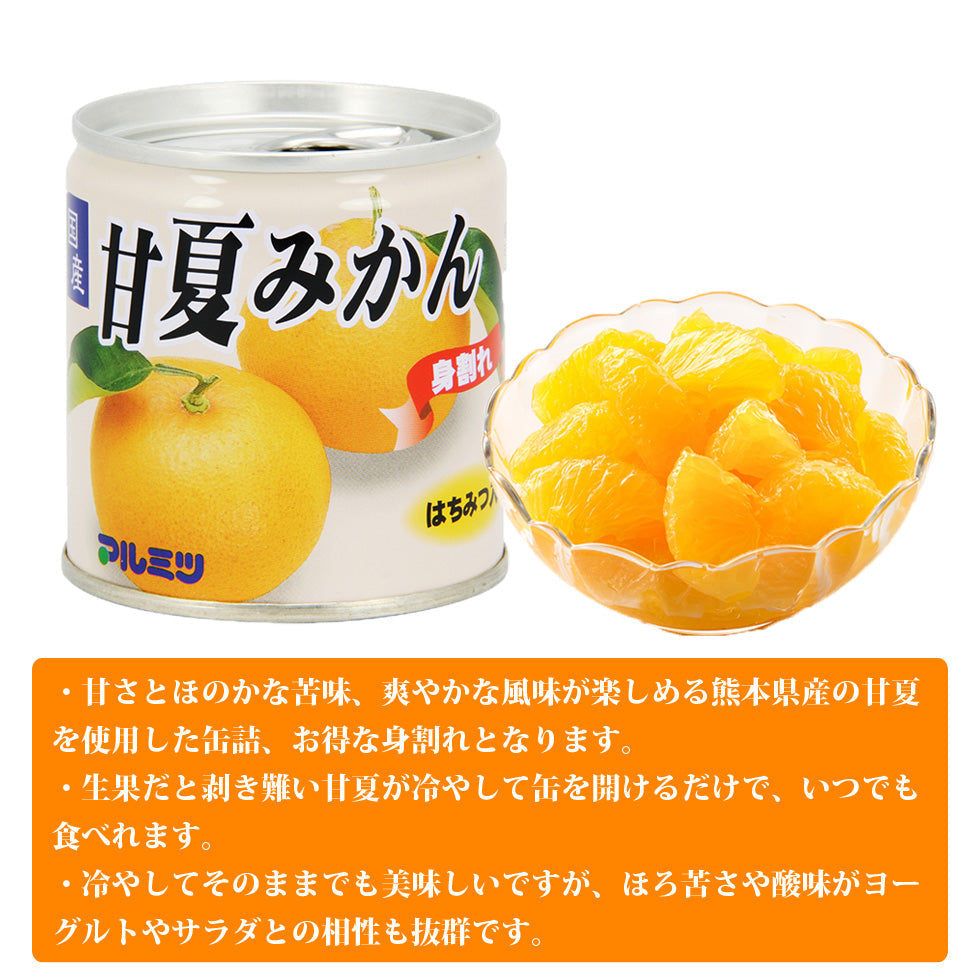 熊本県産甘夏シラップ漬け缶詰 身割れ 24缶