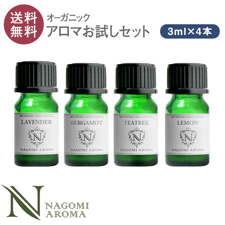 【※選択肢商品】アロマオイル エッセンシャルオイル オーガニック 選べる 精油 各3ml×4本 お試し セット 【送料無料】 認定精油 ラベンダー イランイランレモン レモングラス グレープフルーツ ユーカリ サウナ ロウリュ エッセンシャル アロマディフューザー