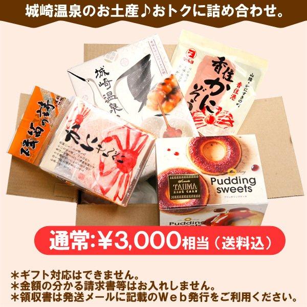 城崎温泉 福袋 4点セット