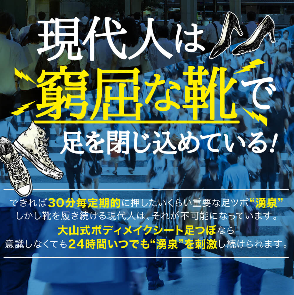 大山式足つぼ