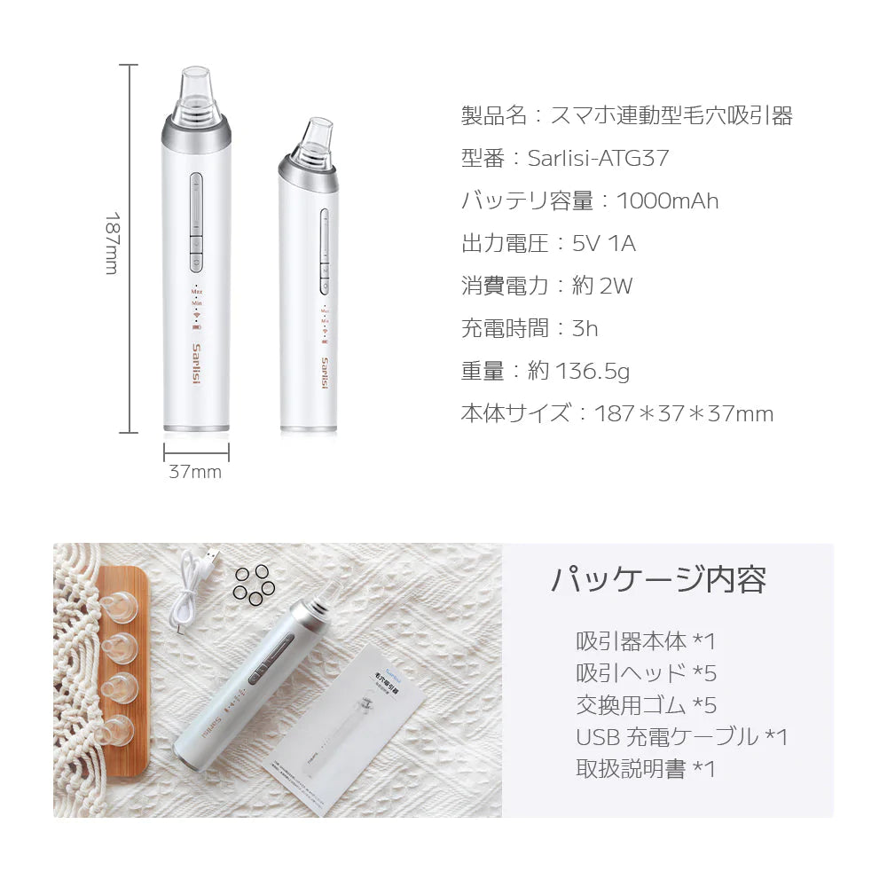 Sarlisi サーリシ スマホ連動型 毛穴吸引器