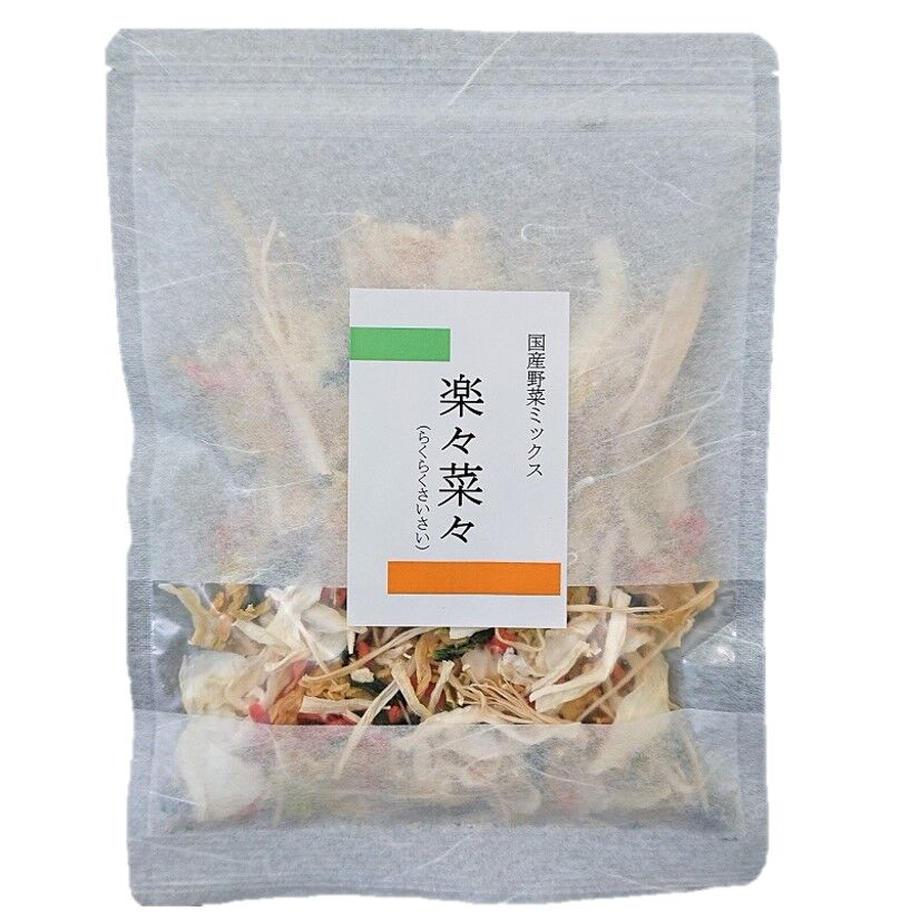 50g 楽々菜々 2袋セット 日本産 乾燥野菜ミックス