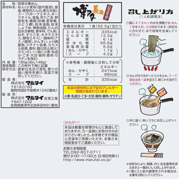 【おまけ付き!】マルタイ 博多とんこつラーメン 博多長浜とんこつ味 185g (2人前×3個入)