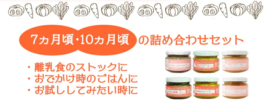 有機JAS認定 まるごとベビーフード 7か月・10か月頃から 離乳食 6種類12食詰め合わせセット