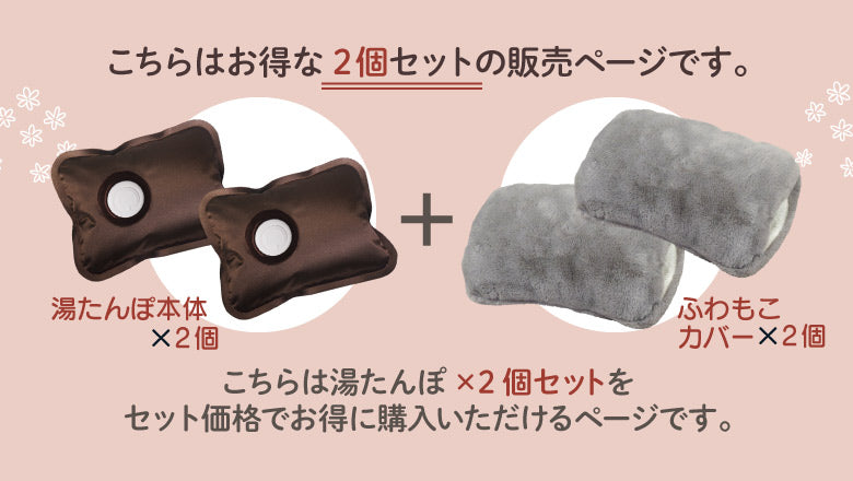 【2個セット】湯たんぽ 充電式 ふわふわカバー付き 蓄熱式 ゆたんぽ エコ ふわもこ かわいい あったか 省エネ お湯交換不要 ぽかぽか 温かい 暖房 防寒 寒さ対策 冷え性 キャンプ