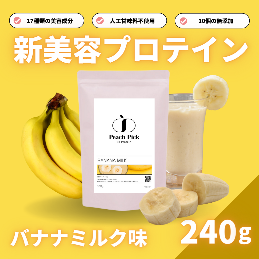 Peach Pick BBProtein 女性の為の美容プロテイン 試しやすい 240g バナナミルク味