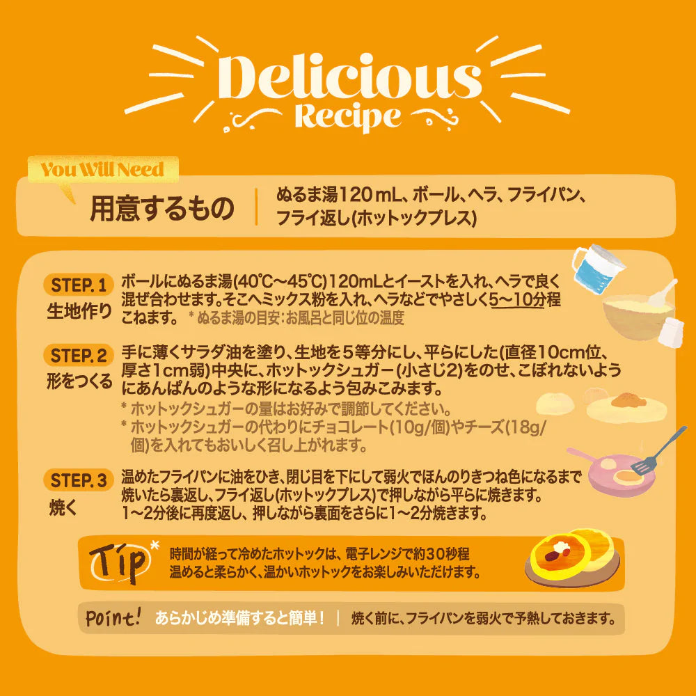 【限定40セット!】ホットック用押ヘラ(ヌルゲ)付き!ホットックミックス 2箱セット 付属のシュガーの代わりにチョコレートでもおいしい!韓国 屋台 お菓子