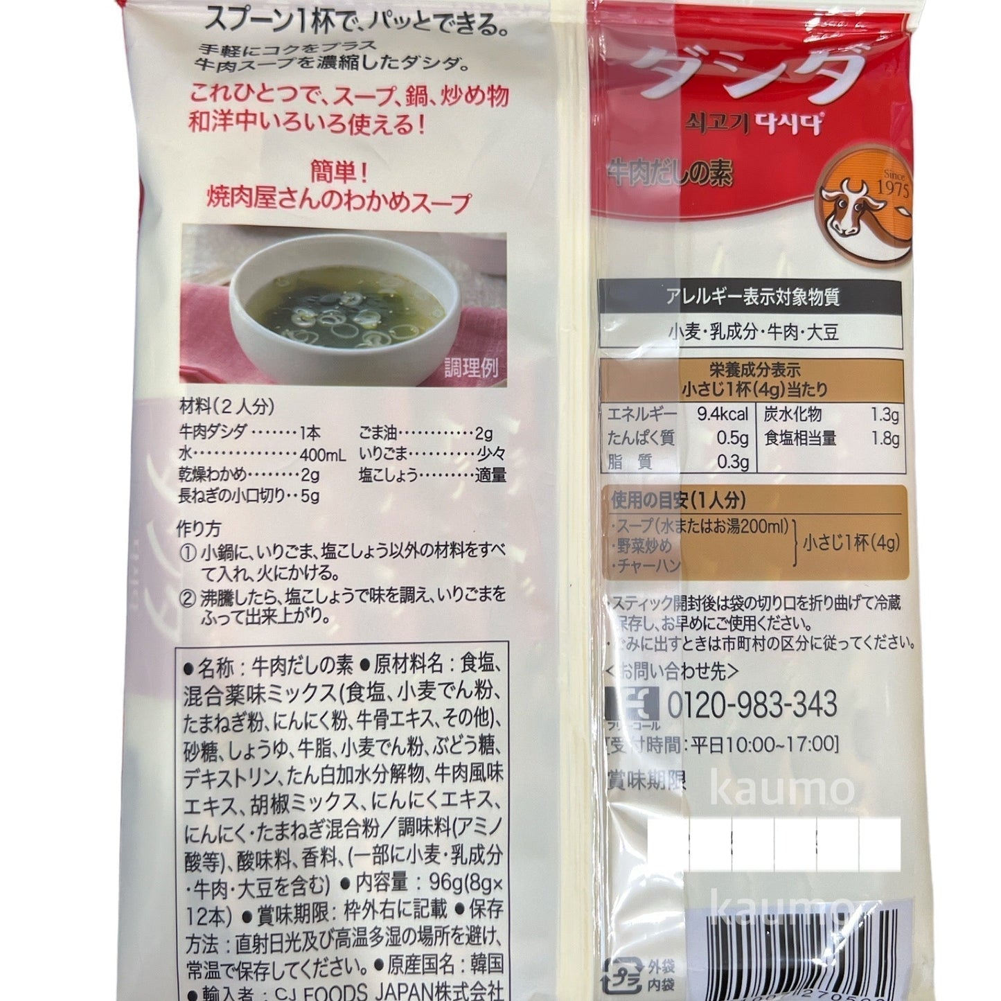 ダシダ 牛肉だしの素 粉末 384g 8g×12本×4袋 (食品ダシダ4)スティック 韓国 和洋中 ※