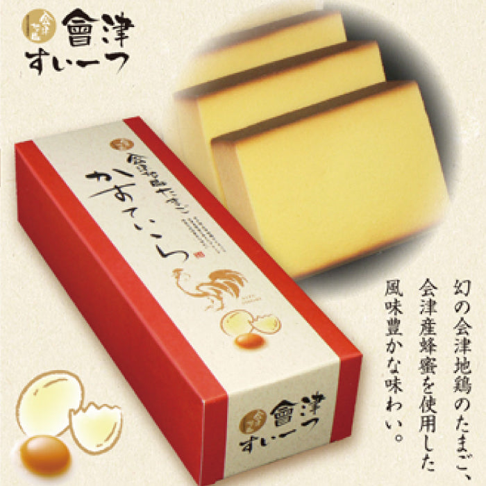 会津地鶏 たまごかすていら×2箱 *【特産品・ご当地特集】