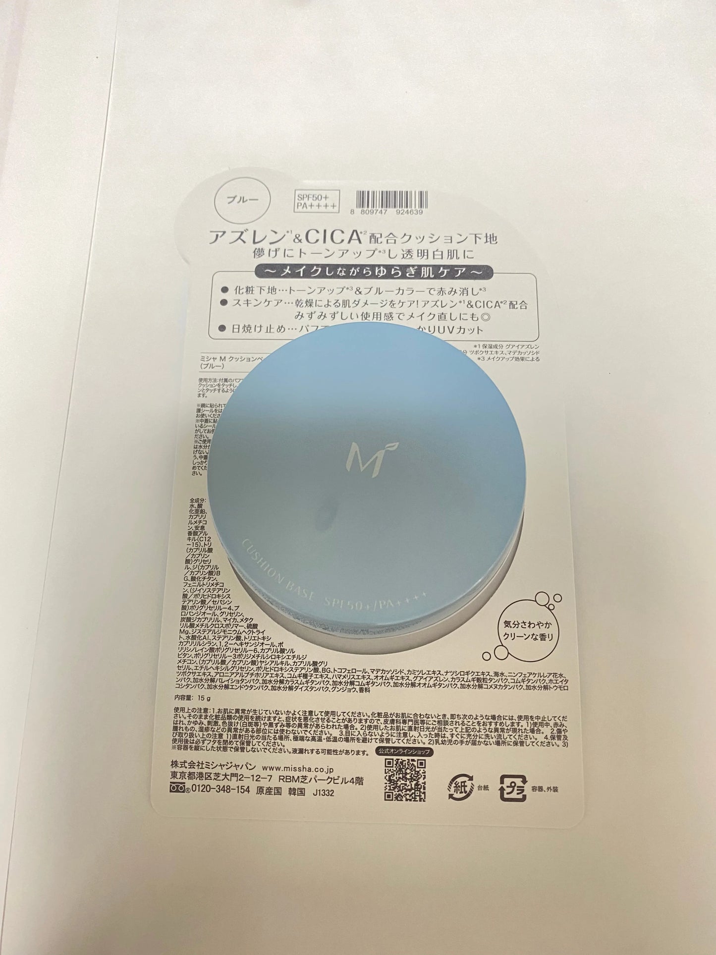 外パッケージなしで発送 ミシャ M クッションベース ブルー 化粧下地