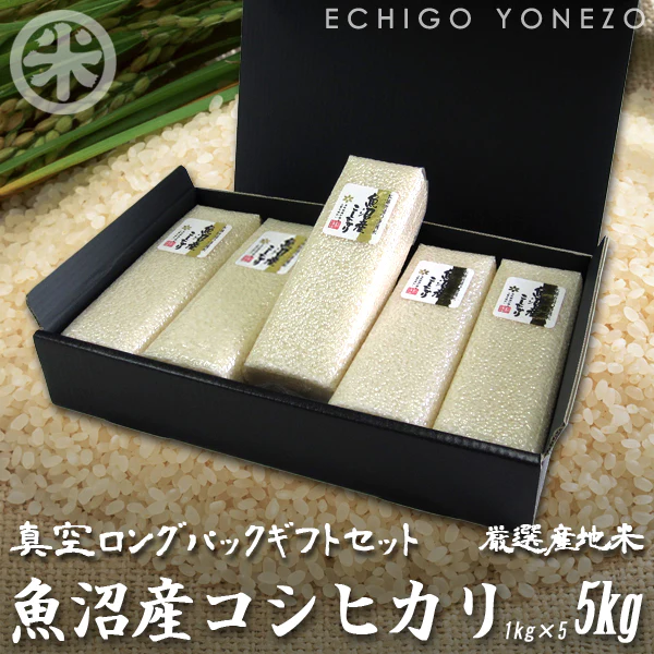 【新潟米 令和3年産】魚沼産コシヒカリ ギフトセット 白米 5kg (1kg×5パック)