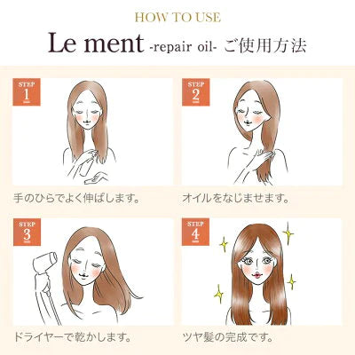 【3本セット】Le ment(ルメント) リペア オイル ヘアオイル アウトバストリートメント 洗い流さないトリートメント