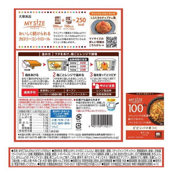【箱なしバラ売りおまけ付き!】【たっぷり3個!】大塚食品 100kcalマイサイズ ビビンバの素 90g