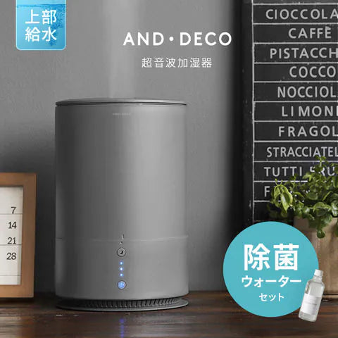 (グレー)本体+除菌ウォーターセット 超音波加湿器【1年保証】
