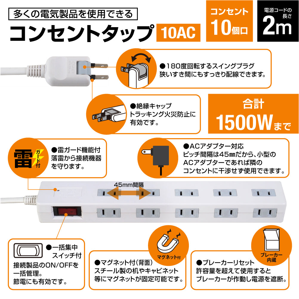 マグネット付 電源タップ コンセント10個口 2m 18ヵ月保証 雷ガード ブレーカー 一括集中スイッチ テレワーク タコ足 コンセントタップ 延長コード【ホワイト】