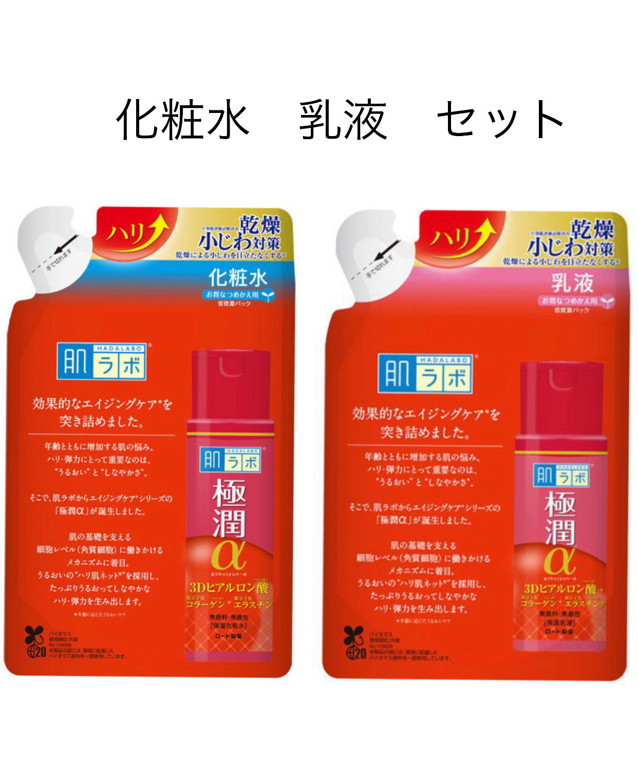 ロート製薬 肌ラボ極潤 エイジングケア ハリ化粧水 乳液