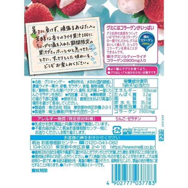 【たっぷり3袋+おまけ付き!】果汁グミ ソルティーライチ