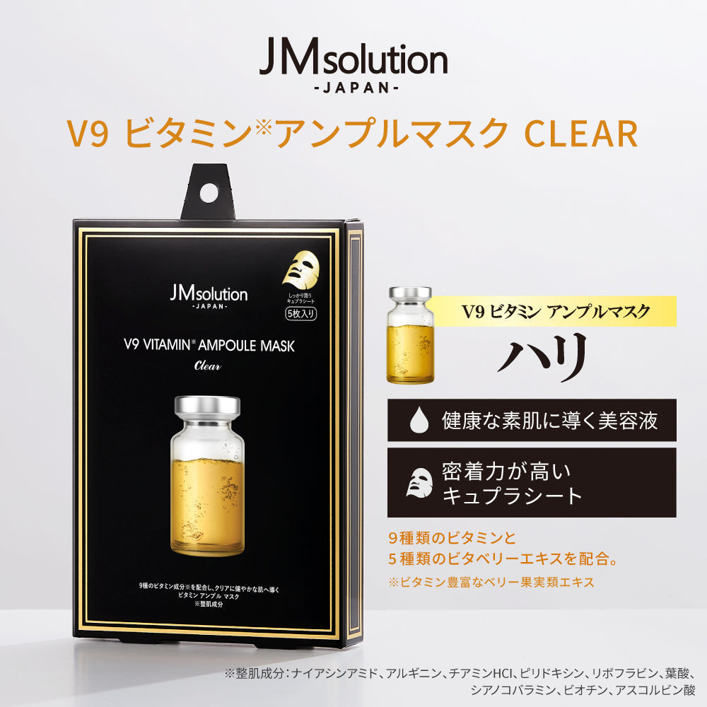 【V9ビタミン】アンプルマスク 5枚入 フェイスパック 公式 JMsolution ビタミン ハリ【シェア買いなら990円!】