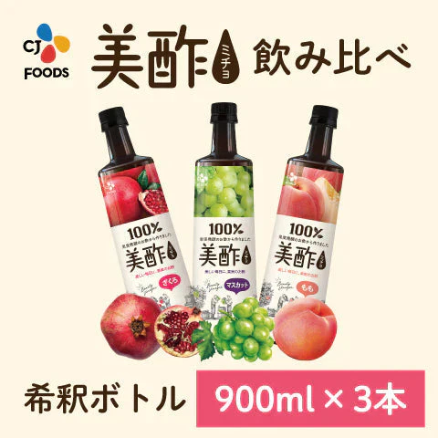 【超得ハイパーSALE】【美酢で水分チャージ】美酢(ミチョ)希釈タイプ飲み比べ3本セット(ざくろ、マスカット、もも)