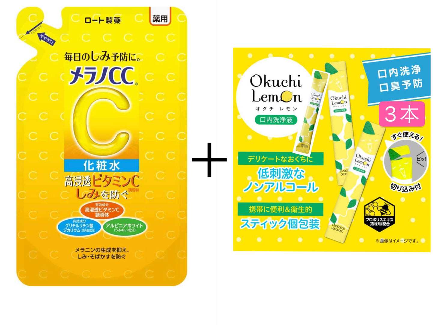 メラノCC 美白化粧水 オクチレモン3本
