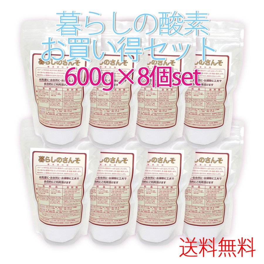 酸素パウダー酸素漂白剤 600g×8袋