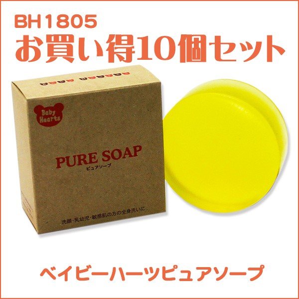石けん ベイビーハーツピュアソープ10個
