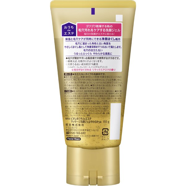 ビオレ おうちdeエステ 肌をやわらかくする マッサージ洗顔ジェル Biore