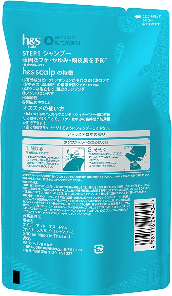 【おまけ付き!】h&s scalp(エイチアンドエス スカルプ) h&s(エイチアンドエス) scalp スカルプシャンプー オイリー 詰め替え 300mL