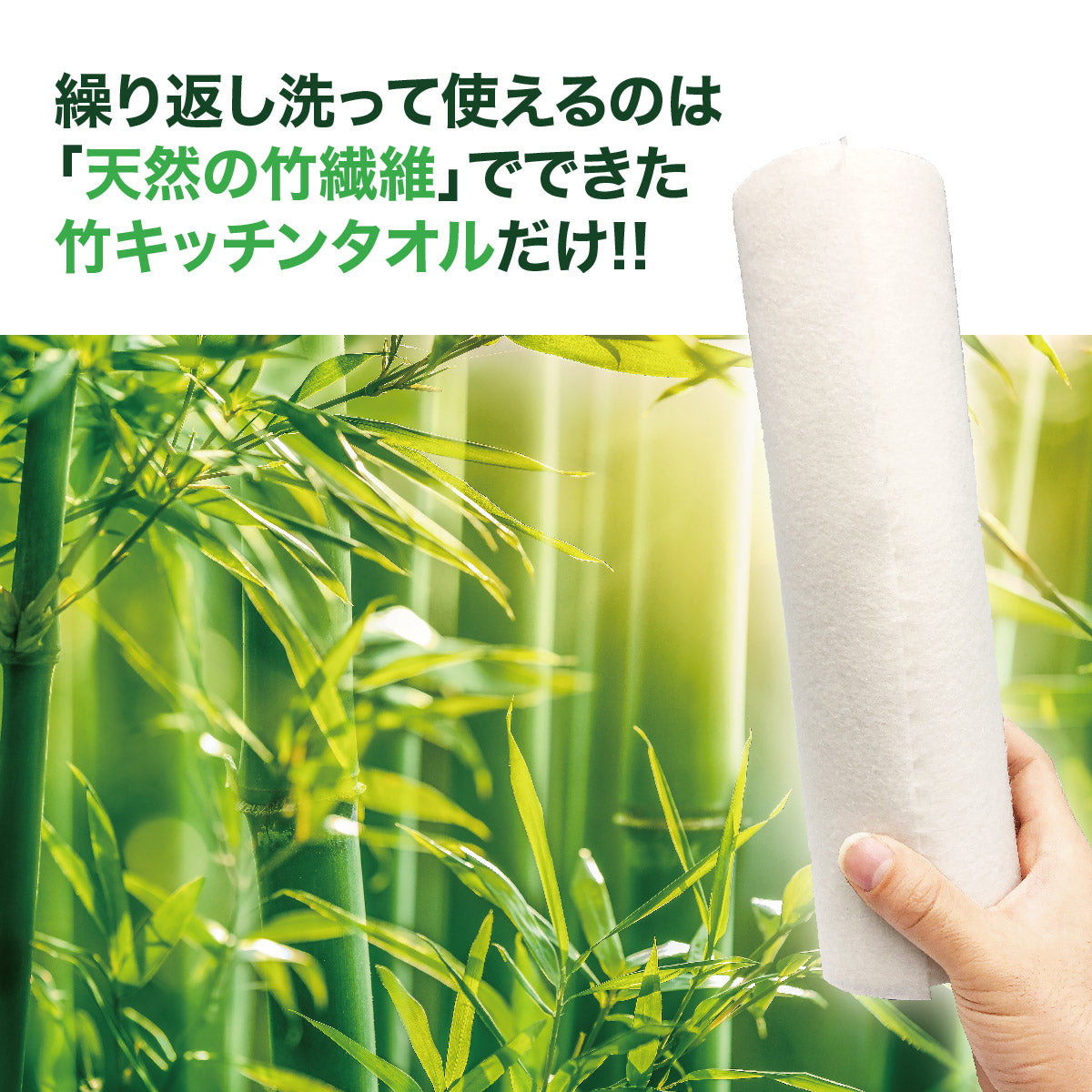 繰り返し洗って使える 竹キッチンタオル!1ロール 1600回使用可能
