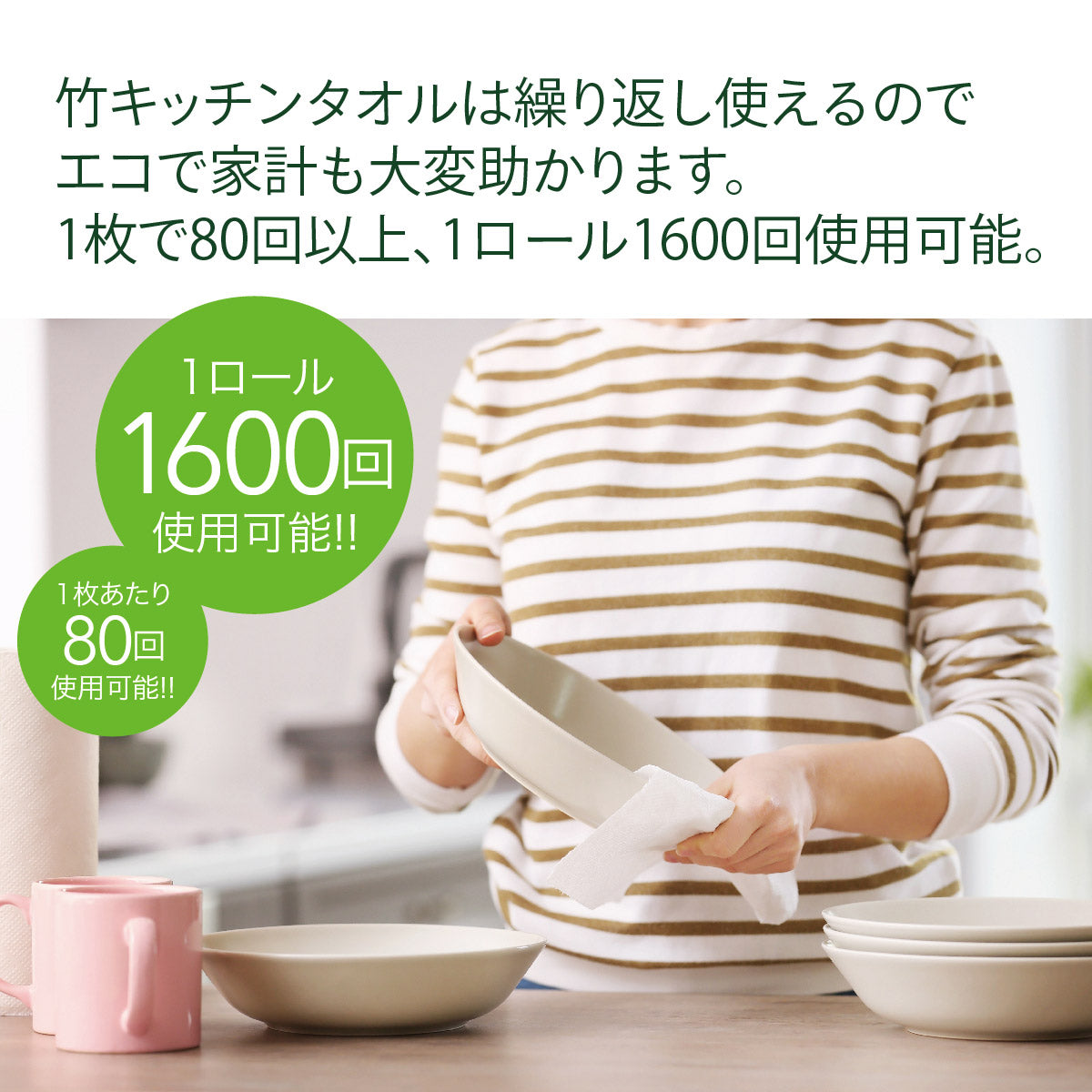 繰り返し洗って使える 竹キッチンタオル!1ロール 1600回使用可能