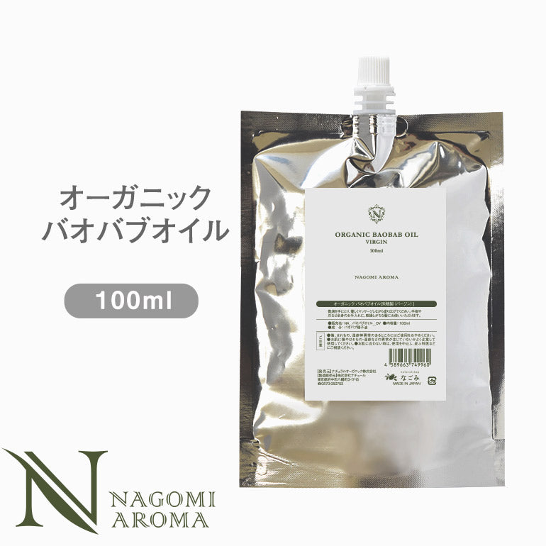 オーガニック 未精製 バオバブ オイル 100ml 【 キャリアオイル ヘアケア マッサージオイル 植物性 スキンケア carrier 】
