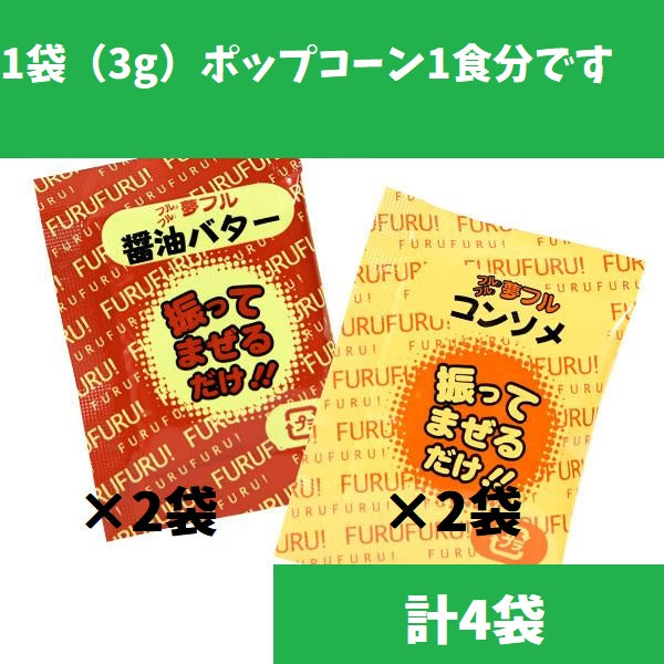 【味変パウダー4食分付き!!】 コストコポップコーン 8袋 お菓子