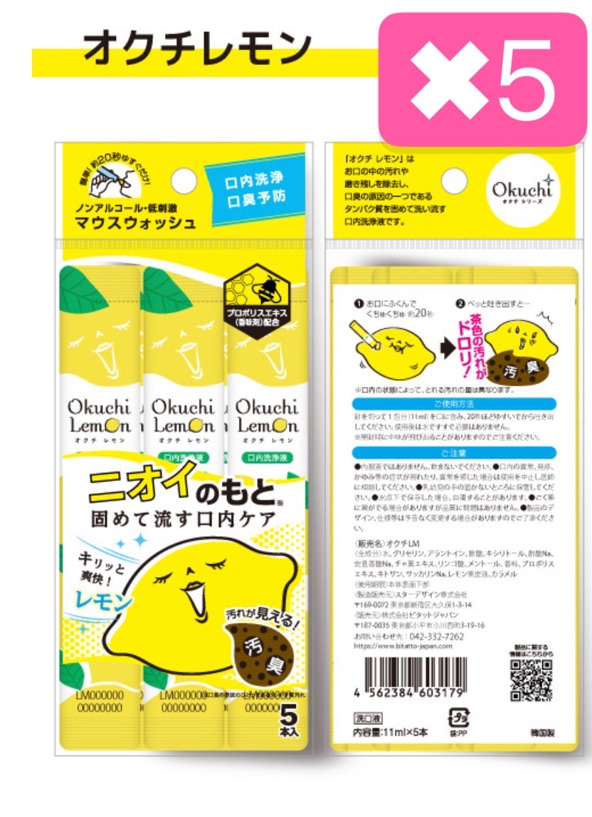 4個セット 爽快口内洗浄液オクチレモン11mL×5本入