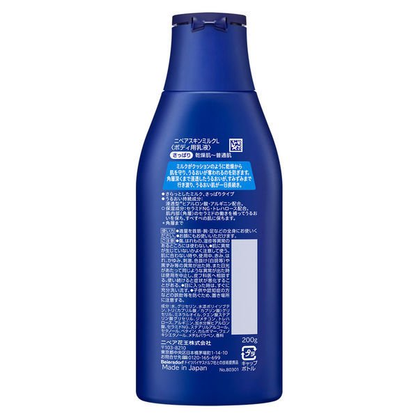 NIVEA(ニベア) スキンミルク さっぱり 200g 花王