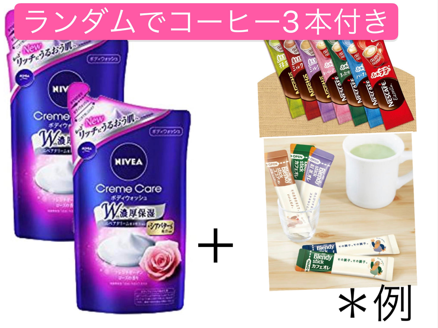 送料込み ニベア クリームケア ボディウォッシュ フレンチガーデンローズの香り つめかえ用 360ml×2個 とコーヒー3本セット