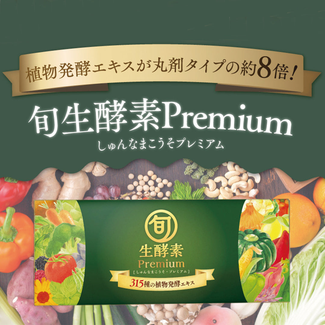 さくらの森【公式】 旬生酵素プレミアム 90g（3g30包） ペースト