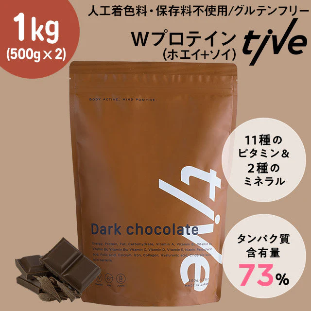 【超シェア買い祭】1kg(500g×2)女性向けプロテイン 【ダークチョコ】 tive プロテイン ホエイプロテインとソイプロテインのWプロテイン製法 ホエイ ソイ ダイエット 置き換えダイエット 送料無料