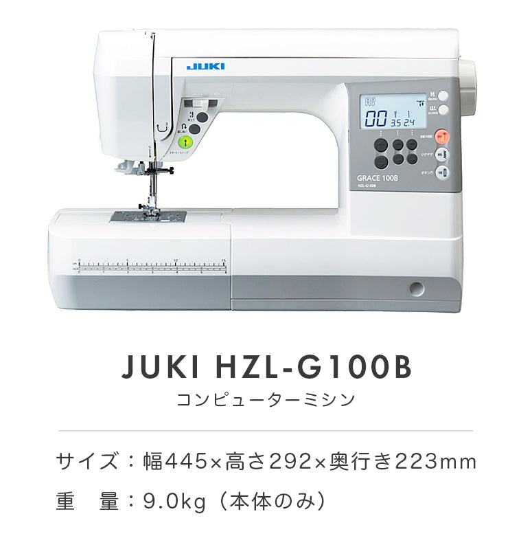 JUKI ジューキ コンピューターミシン GRACE100B グレース HZL-G100B 初心者 フルサイズ おすすめ シンプル かんたん 入園入学 人気 ギフト プレゼント マスク ミシン本体 家電 みしん