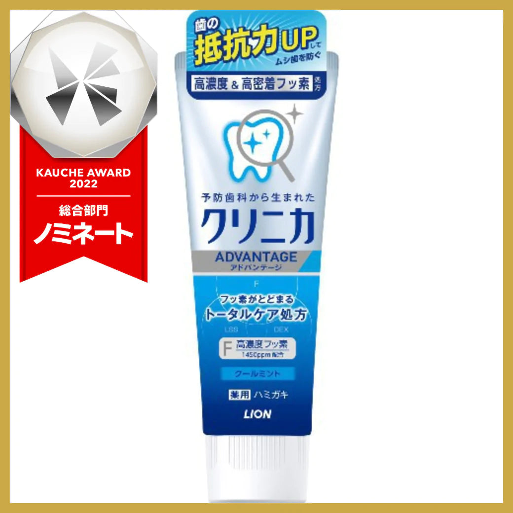 ライオン クリニカ クリニカ アドバンテージ ハミガキ クールミント 高濃度フッ素配合